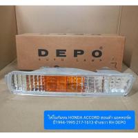 ราคา ไฟในกันขน HONDA ACCORD ฮอนด้า แอคคอร์ด ปี1994-1995 217-1613 ข้างขวา RH DEPO (26076121693)