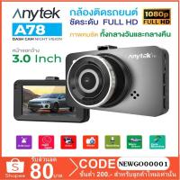 ราคา กล้องติดรถAnytek A78 3 Inch IPS 1080P FHD 170 Degree Wide Angle Car DVR Camera Night Vision Video Recorder Car Dashcam (46003471600)