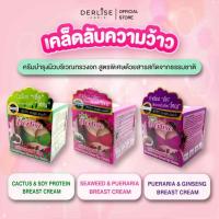 ราคา เดอลิเซ่ ครีมนวดหน้าอกเดอลิเซ่ Derlise 50 กรัม ทำเรื่อง "เล็ก" ให้ เป็นเรื่อง "ใหญ่" (10729961240)