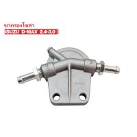 ราคา ขากรองโซล่า ISUZU D-MAX 2.5-3.0,4JA1-T (8-97234932-1) ข้างคลัทช์ซี 1ชิ้น (14329949611)