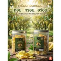 ราคา ทุเรียนทอดกรอบ ทุเรียนหมอนทอง100% อบไล่น้ำมัน หอมกรอบอร่อย (55108553810)