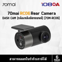 ราคา 70mai กล้องหลังติดรถยนต์ Rearview Dash Cam รุ่น RC06 (70M-RC06-T) (22420631119)