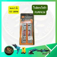 ราคา ใบมีดกบไฟฟ้า 5 นิ้ว รหัส 32217 รุ่น PTT-TCT 1804N 3 นิ้ว รหัส 32222 ULTRA TCT 1100/1900B จำนวน 2 ใบต่อชุด PUMPKIN พัมกิน (52611771095)