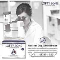 ราคา แคลเซียมเพิ่มความสูง lofty bone ใส่โค้ด NEWRVCS (สำหรับผู้ใช้ใหม่ลดเพิ่ม 100฿) (1594599652)