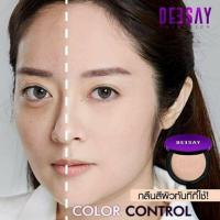ราคา DEESAY แป้งดีเซย์ แป้งแก้มบุ๋ม สวยเด้งคุมมัน Deesay Bright Skin (4518708160)