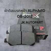 ราคา ผ้าดิสเบรคหน้า TOYOTA ALPHARD VELLFIRE ANH20 GGH20 2.4 3.5 2008- AGH30 AYH20-30 GGH30 2.5 3.5 2015- ESTIMA ACR50 DEX735 (27774111936)