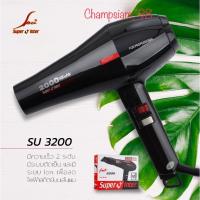 ราคา ไดร์ เป่าผม Super V รุ่น Su 3200(2000w) Super v Inte ของแท้ 100% (4257577864)