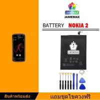 ราคา แบต Nokia 2/Nokia 2.1 /HE338 แบตเตอรี่ battery มีประกัน 6 เดือนแถมไขควง+กาว (8403401607)