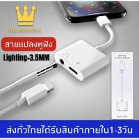 ราคา สายแปลง J-009 Lighting To 3.5มม.แจ็ค AUX Audio Adapter สำหรับ iPhone 8 7 Plus iPhone X XR XS 11 12 Pro max (10636752572)