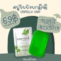 ราคา สบู่ใบบัวบกชาริยาตัวจิ๋ว น้องบกมินิ ลดสิว ☘️ (10613002236)