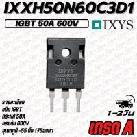 ราคา IGBT IXXH50N60C3D1 ยี่ห้อ IXYS 50A 600V สินค้าเป็นของใหม่คุณภาพสูงจากโรงงานใช้ในในเตาแม่เหล็กไฟฟ้า/อินเวอร์เตอร์/อื่นๆ (43580973475)