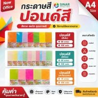 ราคา [มีส่งด่วน]กระดาษสีถ่ายเอกสาร ปอนด์สี ตราสเปคตร้า ขนาด A4 หนา 80 แกรม บรรจุ 100 แผ่น การ์ดสีกระดาษสี (9616592649)