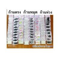 ราคา หมุดพลาสติก ห่วงพลาสติก (1แพ็ค) ก้านพลาสติก กันตัน ก้านใส จิวหู จิวพลาสติก ก้านซิลิโคน plastic (10686378698)