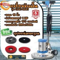 ราคา เครื่องขัดพื้น CHAMPION ขนาด 18 นิ้ว รุ่น C041-0041 เครื่องถูพื้น ขัดพื้น เครื่องทำความสะอาด (20371326403)