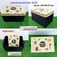 ราคา กล่องผ้าเอนกประสงค์พับได้ (21713930299)