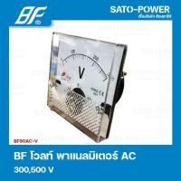 ราคา BF80AC-V 500V โวลท์ พาแนลมิเตอร์ Volt Panel Meter มิเตอร์เข็ม โวลท์มิเตอร์ Volt Meter มิเตอร์AC 96x96 mm (22902704720)
