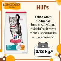 ราคา Hill's Science Diet Adult 1-6 Indoor 3.17 kg. อาหารแมว อายุ 1-6 ปี สูตรแมวเลี้ยงในบ้าน (17298487448)
