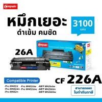 ราคา COMPUTE ตลับหมึก CF226A CF 226A 26A HP26A HP LaserJet Pro M402n M402dn M402dw MFP M426fdn M426fdw (27003133576)