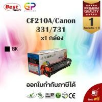 ราคา Canon 311/731 / สีดำ / หมึกพิมพ์เลเซอร์เทียบเท่า / LBP 7100,7110 / MF 8230 / MF 8280 / (4901803070)