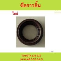ราคา ซีลราวลิ้น TOYOTA 1JZ 2JZ ซีลราวลิ้น TOYOTA 1JZ 2JZ ซีลราวลิ้น TOYOTA 1JZ 2JZ (29327835004)