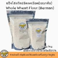 ราคา แป้งโฮลวีท Whole Wheat Flour (German) ผลิตจากข้าวสาลีเต็มเม็ดแท้100% (52462528392)