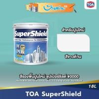 ราคา TOA รองพื้นปูนใหม่ SuperShied ซุปเปอร์ชิลด์ #0000 (18 ลิตร)ใช้ได้ทั้งภายในและภายนอก สีรองพื้นผิวคอนกรีตหรือปูนฉาบใหม่ (23484516568)