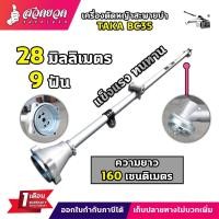 ราคา TAKA BC35 หางเครื่องตัดหญ้า 4 จังหวะ (เฉพาะหาง) ชุดก้าน ประกัน 1 เดือน สินค้ามาตรฐาน สวดยวด (25578798942)