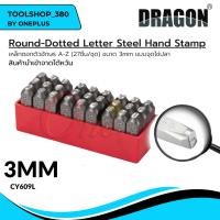 ราคา เหล็กตอกตัวอักษรและตัวเลข ขนาด 3mm แบบจุดไข่ปลา สินค้านำเข้าจากไต้หวัน ROUND -DOTTED LETTER STEEL (23672842245)