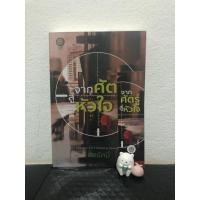 ราคา จากศัตรูสู่หัวใจ ศตรัศมิ์ (11603643200)