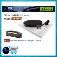 ราคา REGA : PLANAR 1 + หัว CARBON (BLACK)/(WHITE)/(WALNUT) เครื่องเล่นแผ่นเสียง /Piyanas Electric/ปิยะนัส อิเล็คทริคส์ (24278093369)