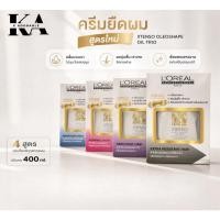 ราคา ยืดลอรีอัล Loreal Xtenso Oleoshape ครีมยืดผม ลอรีอัล ขนาด 400 มล./125 มล. กลิ่นไม่ฉุน (คุ้มกว่า) (29529346865)