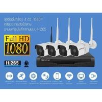 ราคา กล้องวงจรปิด ESYPOP-K1H265 WiFi IP Camera NVR Set 4 Kit 1080P รับประกัน2ปี (7935040298)