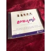 ราคา CD รวมเพลงประกอบละคร ตาเบบูญ่า (23275305163)