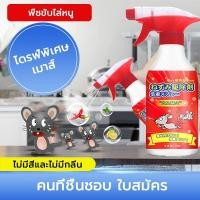 ราคา สเปรย์ไล่หนู สเปรย์ไล่หนูรถ สเปย์ไล่หนู 500g ในบ้าน มุมอับ น้ำยาไล่หนู น้ำยาไล่หนูรถ น้ำยาฉีดไล่หนู (27336692025)