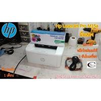 ราคา Printer Laser Hp LaserJet Pro M15a - M15W มือสอง //สภาพดี // มีหมึกใหม่แถม 1ตลับ//แถมสาย USB + สายไฟ รับประกัน 1เดือน (20653530738)