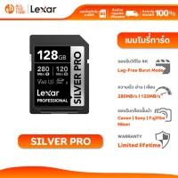 ราคา LEXAR SILVER PRO 128GB UHS-II U3 V60 SD Card เอสดีการ์ด Full-HD 3D 4K RW280/120MB/s: LXR-LSDSIPR128G (40230133898)