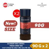 ราคา [แพ็คคู่] DAVIDOFF RICH AROMA FREEZE DRIED COFFEE 90G กาแฟสำเร็จรูป ดาวิดอฟ กาแฟ100% ฟรีซดราย (11041553664)