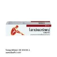 ราคา เคาน์เตอร์เพน ครีมบรรเทาอาการปวดกล้ามเนื้อสูตรร้อน Counterpain Medicated Cream Hot 25g. (55759531297)