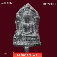 ราคา พระพุทธชินราชใบเสมา เนื้อชินตะกั่ว ไม่ทราบที่ สภาพตามรูป SP 11 (48359488475)