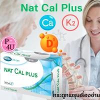 ราคา Mega we care Nat cal plus 30แคปซูล แนท แคล พลัส สูตรเฉพาะ Nat Cal Plus #10467 (23224618904)