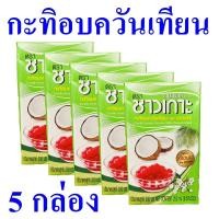ราคา กะทิอบควันเทียน กะทิ กะทิทำขนม Candle Scented Coconut Milk กะทิชาวเกาะ กะทิทำของหวาน 5 กล่อง (16323574459)