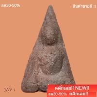 ราคา พระนางพญา อกนูน กรุวัดนางพญา พิษณุโลก เนื้อแห้งเก่า สภาพสมบรูณ์ SLft 1 (42429666946)
