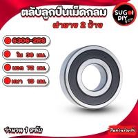 ราคา ตลับลูกปืนเม็ดกลม ฝายาง 2 ข้าง 6306-2RS ใน 30 นอก 72 หนา 19 มม. BALL BEARINGS 6306RS 6306 30x72x19mm. Sugoi DIY (26760480408)