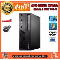 ราคา คอมพิวเตอร์ LENOVO CTO CPU CORE2 E7300 2.66G RAM 2G HDD 160G PC Desktop คอมพิวเตอร์มือสอง ติดตั้งโปรแกรมพร้อมใช้งาน (6397676912)
