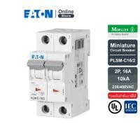 ราคา EATON PLSM-C16/2 MCB 2P 16A 10kA (IEC/EN 60898), เซอร์กิตเบรกเกอร์ขนาดเล็กรุ่น 2 โพล 16 แอมป์ - Moeller Series (14049114671)
