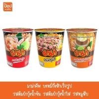 ราคา (ยกลัง) มาม่าคัพ ถ้วยใหญ่ แพ็ค6ถ้วย 1ลังบรรจุ12แพ็ค (50911160402)