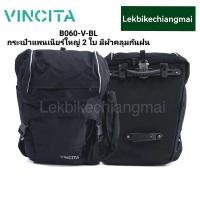 ราคา Vincita กระเป๋าแพนเนียร์ใหญ่ ราคาต่อคู่ มีผ้าคลุมกันฝน (B060-V-BL) สีดำล้วน (18876479492)