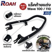 ราคา เหล็กกันตก Wave 100 110 เก่า คาร์บู ใช้ได้กับ Honda Wave100 Wave110 เหล็กท้ายเบาะ Grab Rail กันตก เวฟ100 เวฟ110 (47158998168)
