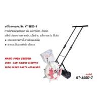 ราคา KANTO เครื่องหยอดเมล็ด รุ่น KT-SEED-3 (1685816952)