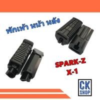 ราคา พักเท้า หน้า หลัง YAMAHA SPARK , SPARK-Z , SPARK135 , X-1 ยี่ห้อ HMA (6756043004)